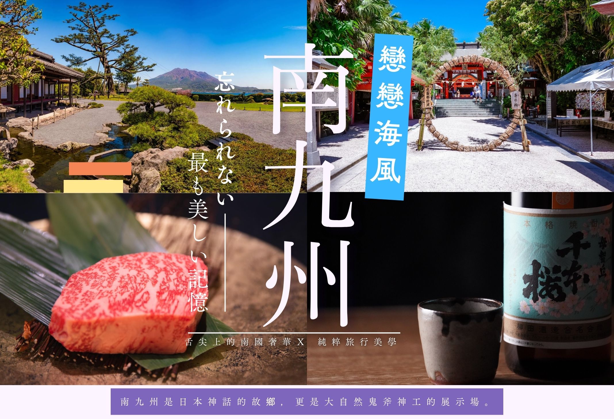 
【不准客訴】特選戀戀海風南九州5日｜宮崎牛燒酒之夜 × 櫻島渡輪 × 五星飯店住宿 × 不進免稅店
