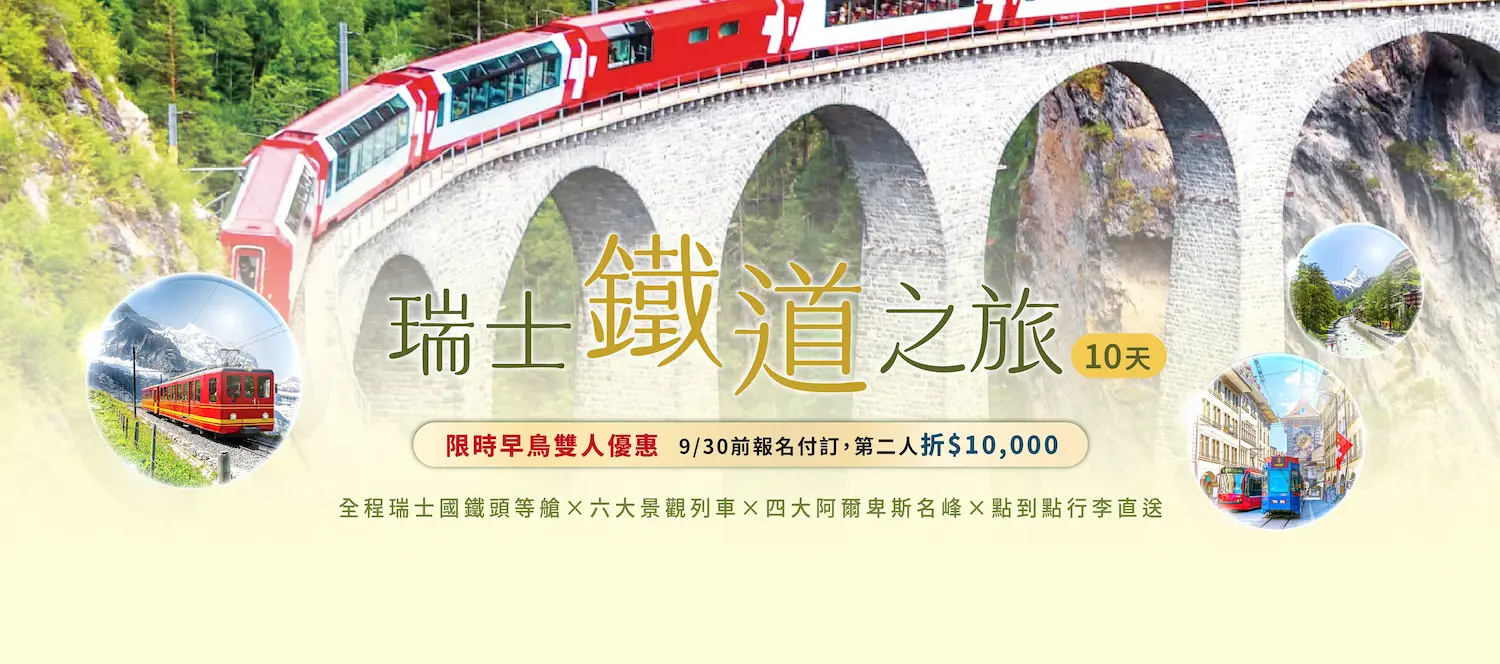 瑞士鐵道．2027 深度之旅